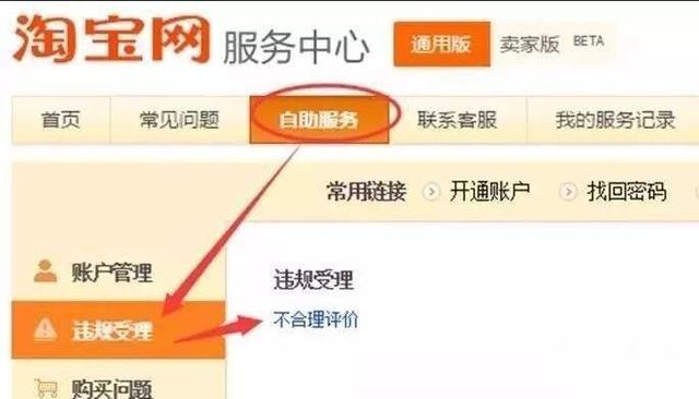 淘寶申訴刪除差評的方法是什么?